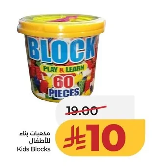 مكعبات بناء للأطفال