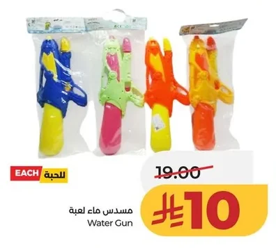 مـسـدس مـاء لـعـبـة