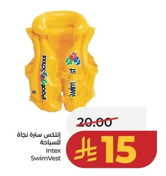 إنـتـكـس سـتـرة نـجـاة لـلـسـبـاحـة