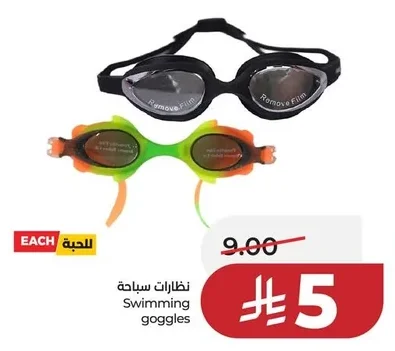 نـظـارات سـبـاحـة