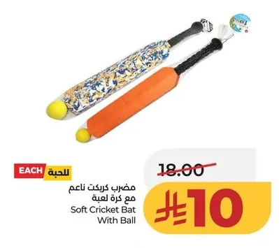 مـضـرب كـريـكـت نـاعـم مـع كـرة لـعـبـة