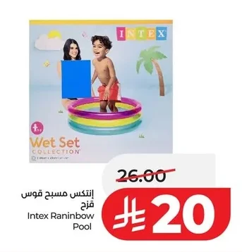 إنـتـكـس مـسـبـح قـوس قـزح