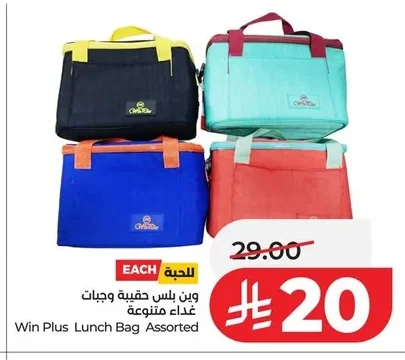 وين بلس حقيبة وجبات غداء متنوعة