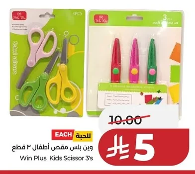 وين بلس مقص أطفال ٣ قطع