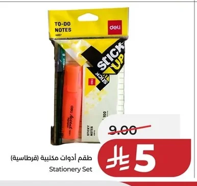 طقم أدوات مكتبية (قرطاسية)