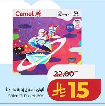 ألوان باستيل زيتية ٥٠ لوناً