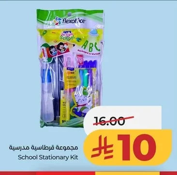 مجموعة قرطاسية مدرسية