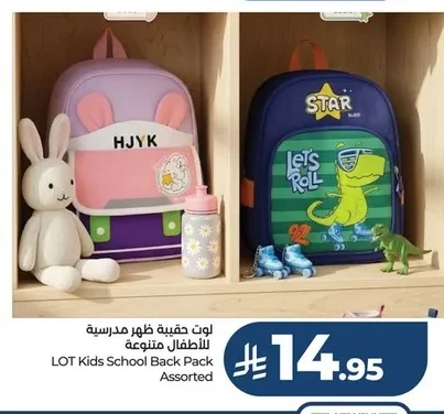 لوت حقيبة ظهر مدرسية للأطفال متنوعة
