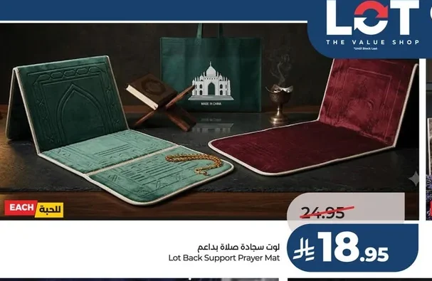 لوت سجاد صلاة بدعم