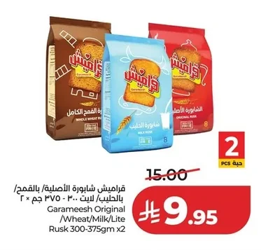 جراميش شابورة الأصلية / بالقمح / بالحليب / لايت