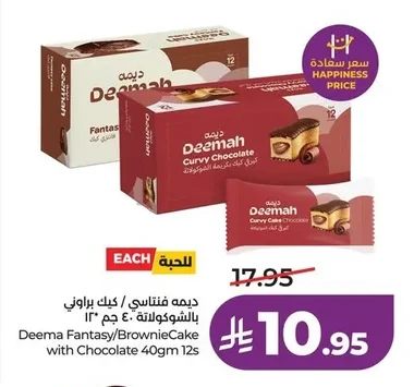 ديمه فنتاسي / براوني كيك بالشوكولاتة