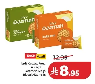 ديمه بسكويت كليجا