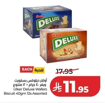 أولكر ديلوكس بسكويت ويفر