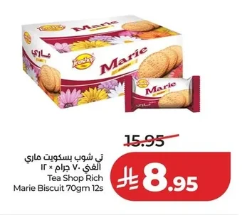 تي شوب بسكويت ماري الغني