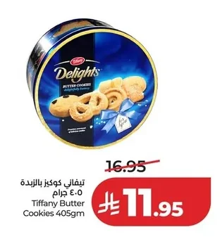 تيفاني كوكيز بالزبدة