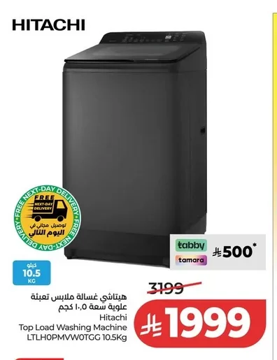 هيتاشي غسالة ملابس تعبئة علوية سعة ١٠.٥ كجم