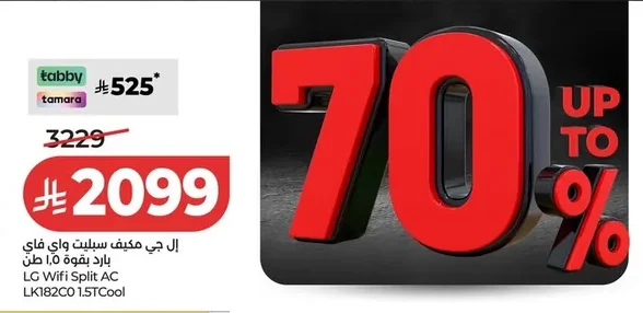 إل جي مكيف سبليت واي فاي بارد بقوة ١.٥ طن