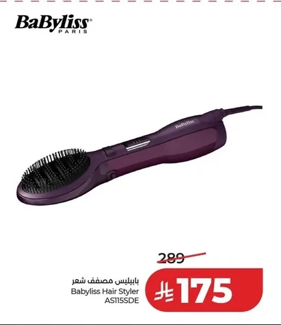 بابليس مصفف شعر