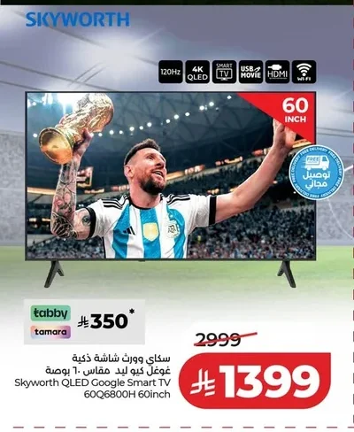 سكاي وورت شاشة ذكية فوغل كيو ليد مقاس ٦٠ بوصة