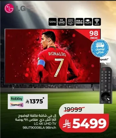 ال جي شاشة شاشة فائقة الوضوح الترا اتش دي