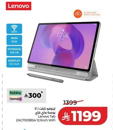 لينوفو تابلت ١٢.١ بوصة واي فاي