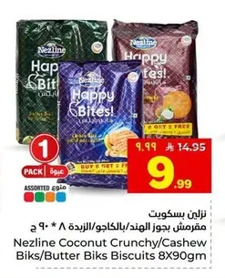 نزلين بسكويت مقرمش بجوز الهند/بالكاجو/الزبدة
