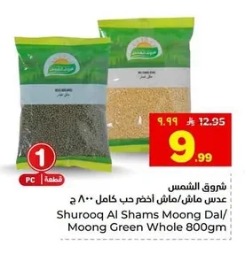 شروق الشمس عدس ماش/ ماش اخضر