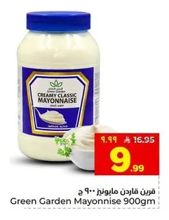 جرين جاردن مايونيز