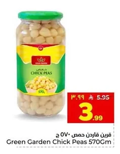 جرين جاردن حمص