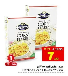نزلين رقائق الذرة