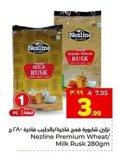 نزلين شابورة قمح فاخرة/بالحليب