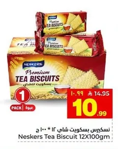 نسكرس بسكويت شاي