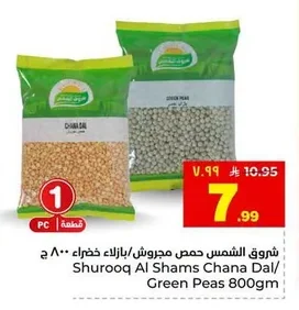 شروق الشمس حمص مجروش/بازلاء خضراء