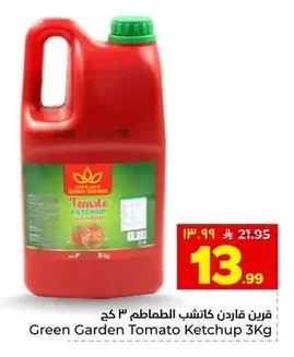 جرين جاردن كاتشب الطماطم