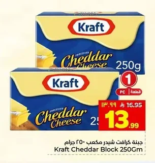 جبنة كرافت شيدر مكعب