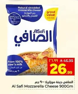 الصافي جبنة موزاريلا