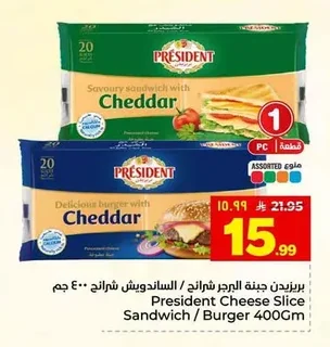 بريزيدن جبنة شرائح / الساندويتش شرائح