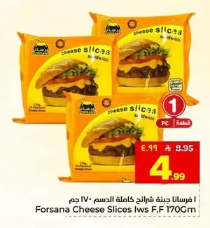 فرسانا جبنة شرائح كاملة الدسم
