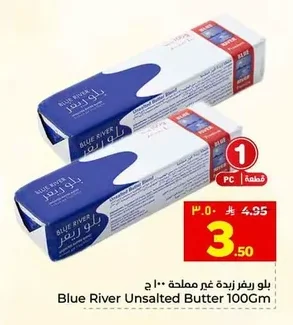 بلو ريفر زبدة غير مملحة