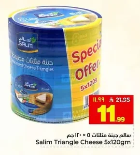 جبنة مثلثات مطبوخة