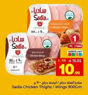 Sadia Chicken Thighs/Wings