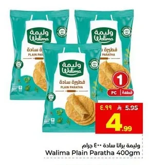 وليمة براتا سادة