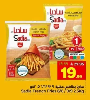 ساديا بطاطس مقلية