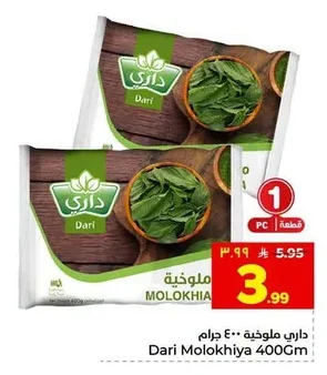 داري ملوخية