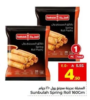 السنبلة عجينة سبرنج رول