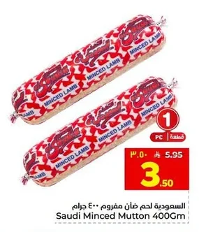 السعودية لحم ضأن مفروم ٤٠٠ جرام