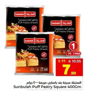 السنبلة عجينة بف باستري مربعة ٤٠٠ جرام