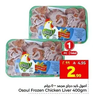 أصول كبد دجاج مجمد