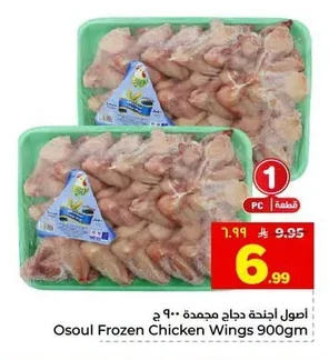 أصول أجنحة دجاج مجمدة