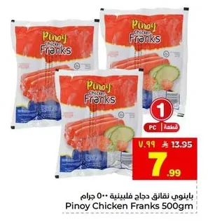 باينوي نقانق دجاج